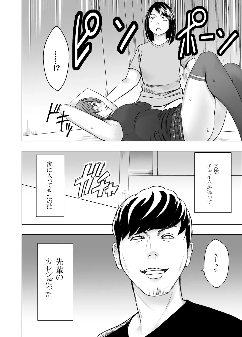 先輩のカレシに襲われて… 鈴峰彩花編 - page10