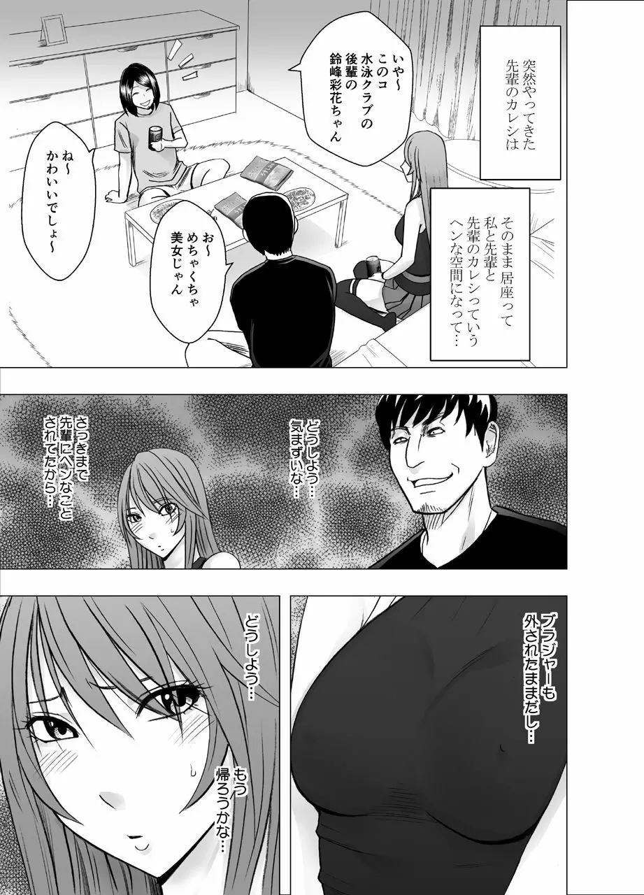 先輩のカレシに襲われて… 鈴峰彩花編 - page11