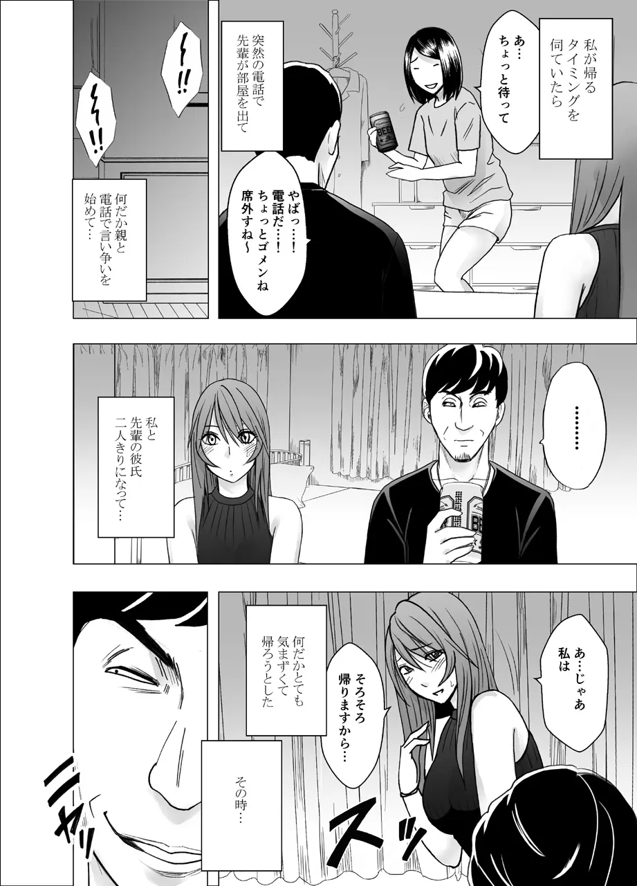 先輩のカレシに襲われて… 鈴峰彩花編 - page12