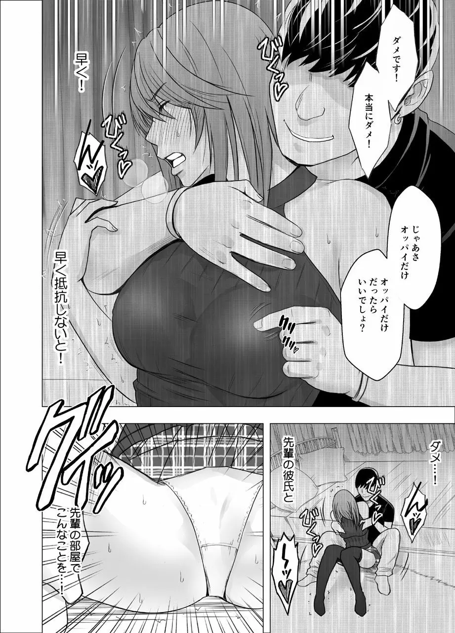 先輩のカレシに襲われて… 鈴峰彩花編 - page16