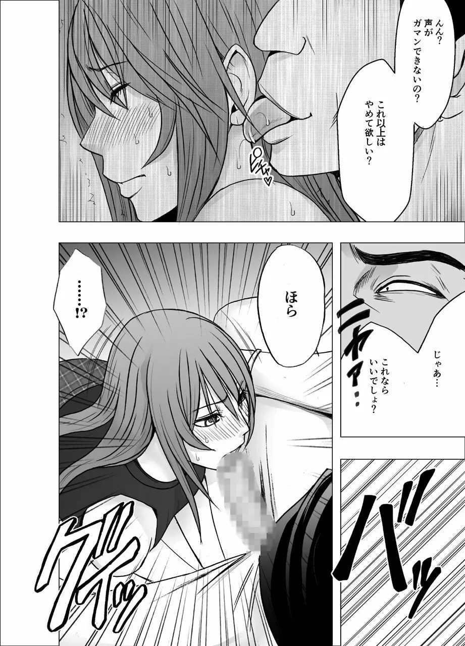 先輩のカレシに襲われて… 鈴峰彩花編 - page22