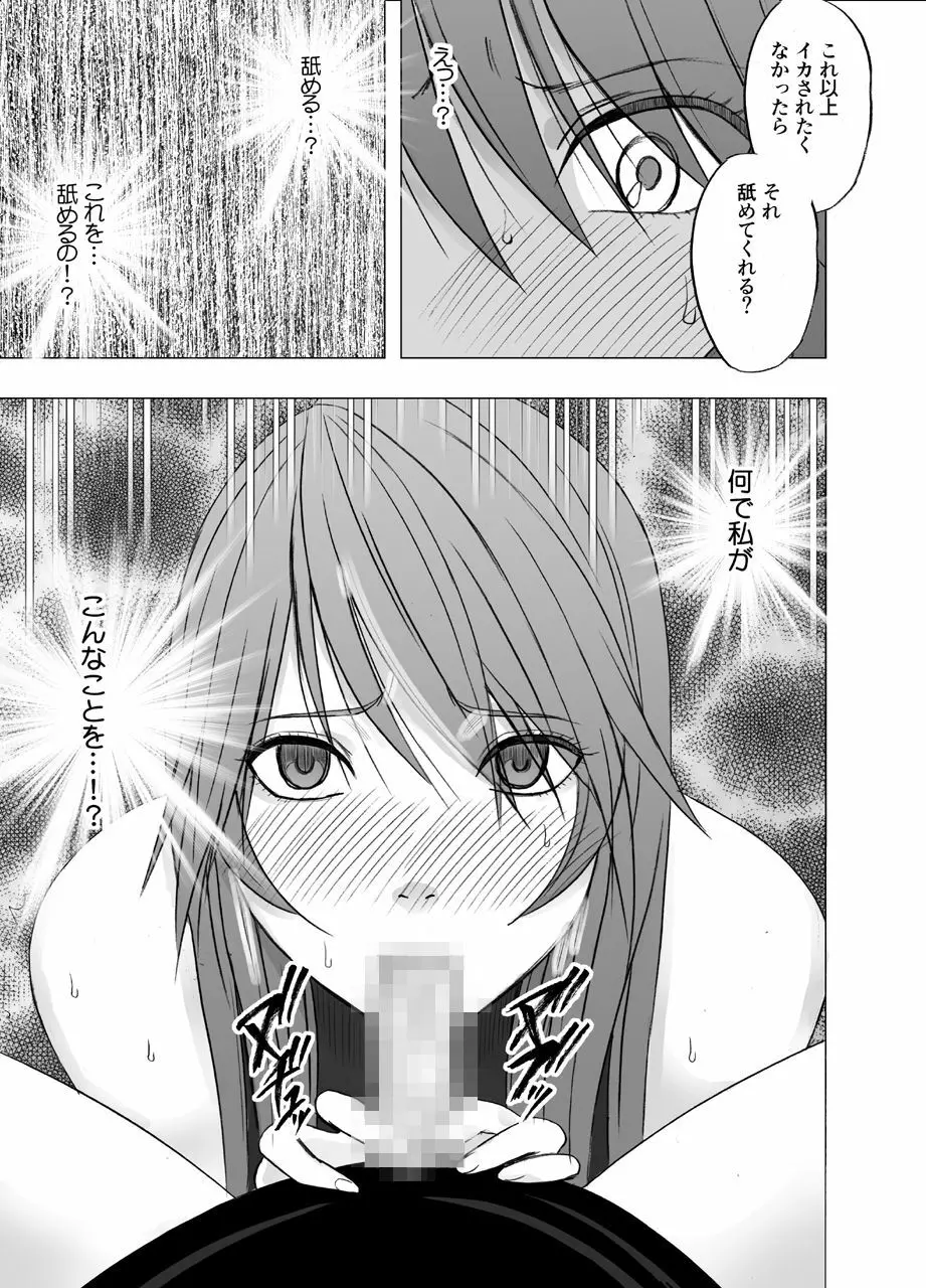 先輩のカレシに襲われて… 鈴峰彩花編 - page23