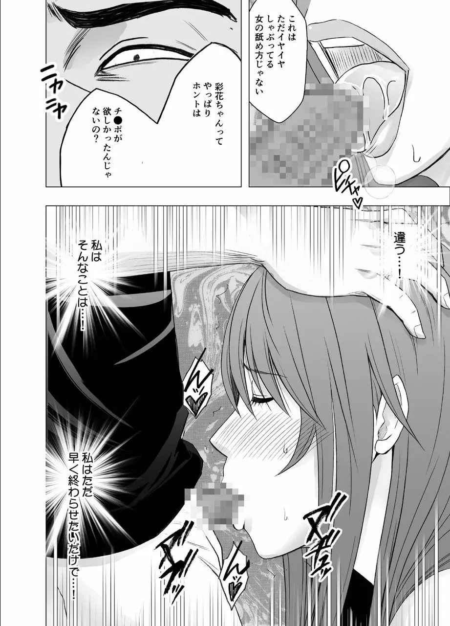 先輩のカレシに襲われて… 鈴峰彩花編 - page25