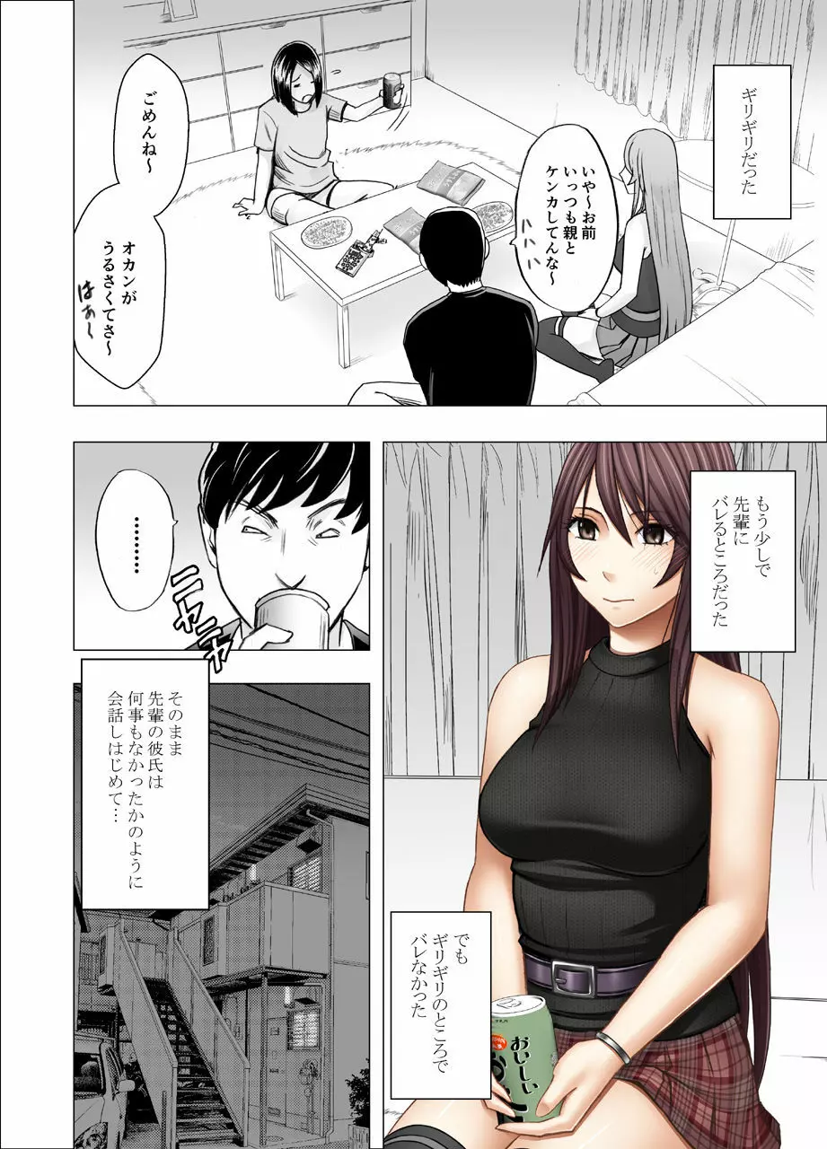 先輩のカレシに襲われて… 鈴峰彩花編 - page28