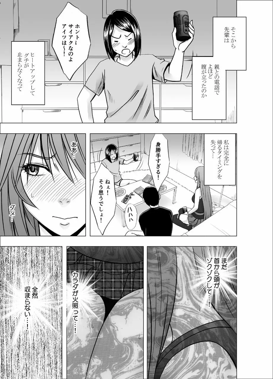 先輩のカレシに襲われて… 鈴峰彩花編 - page29