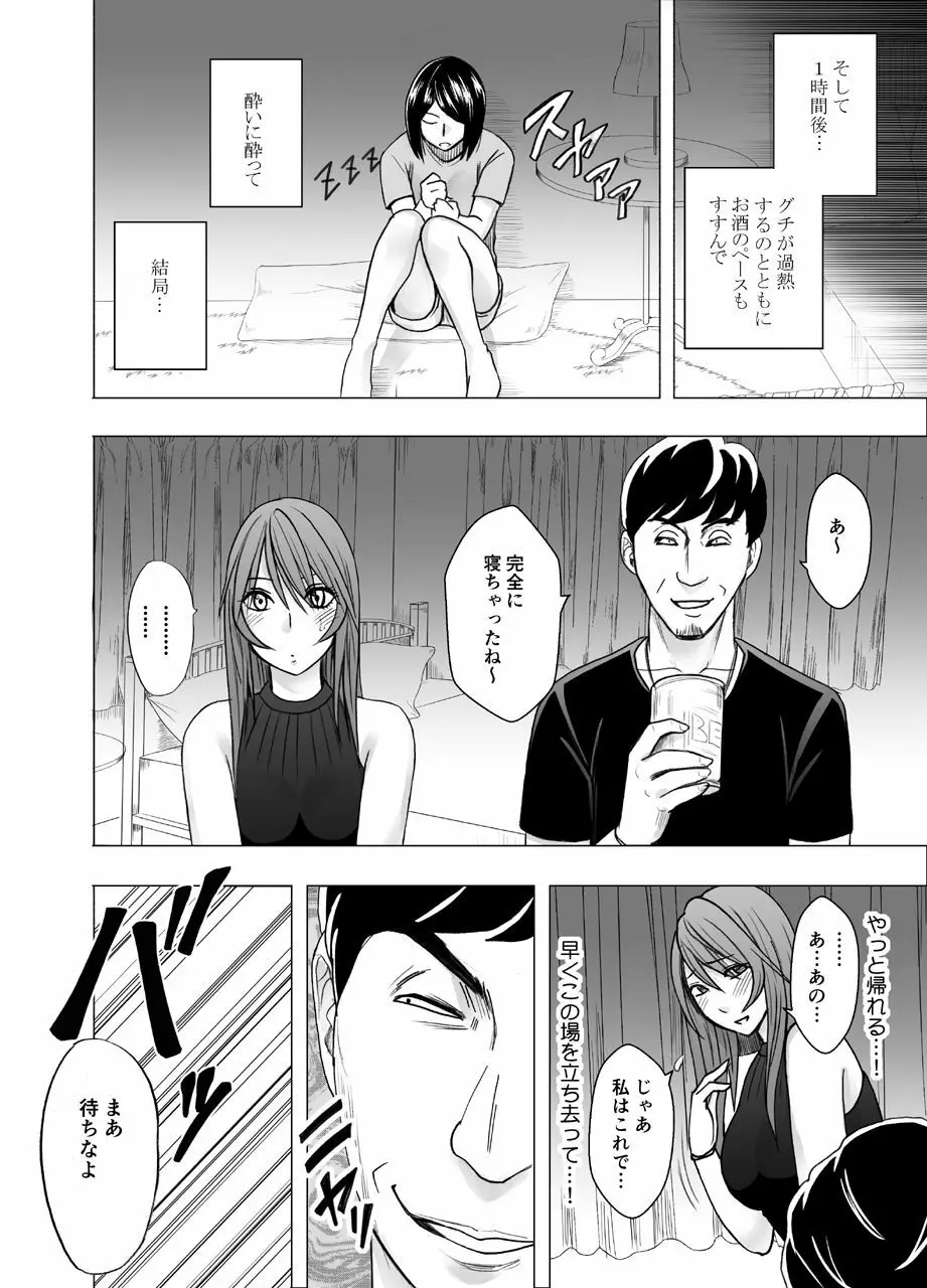 先輩のカレシに襲われて… 鈴峰彩花編 - page30