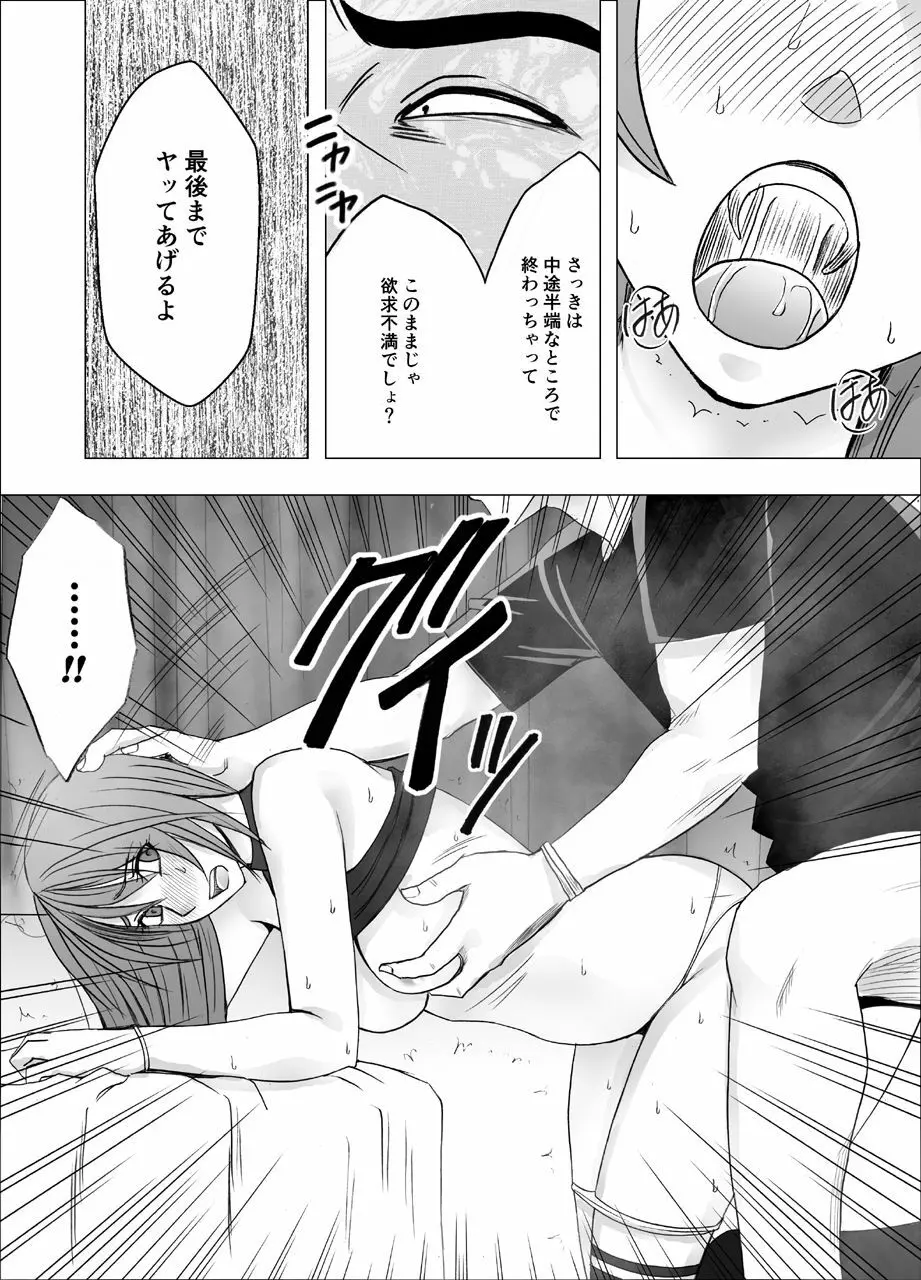 先輩のカレシに襲われて… 鈴峰彩花編 - page33