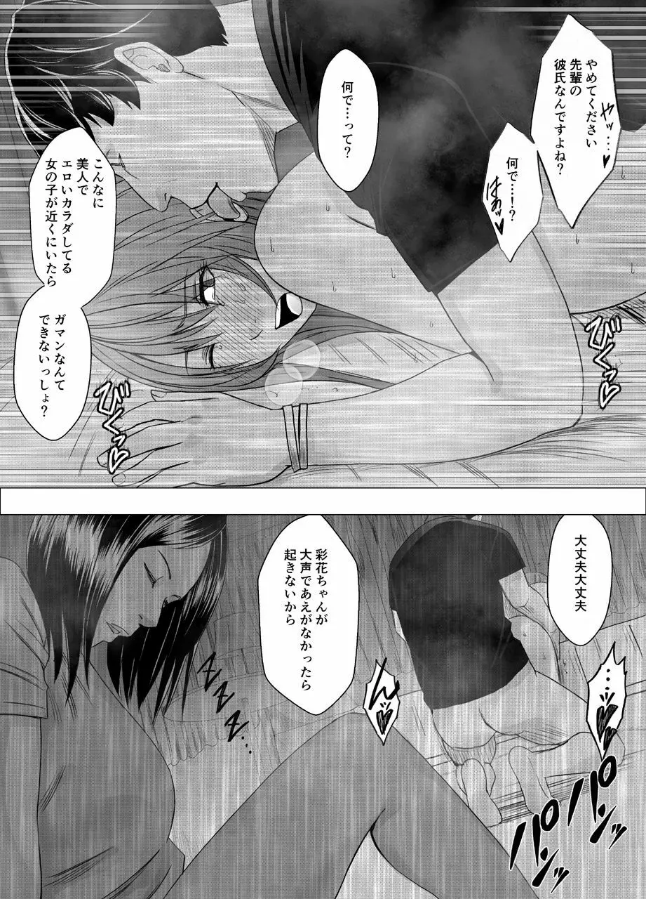 先輩のカレシに襲われて… 鈴峰彩花編 - page40