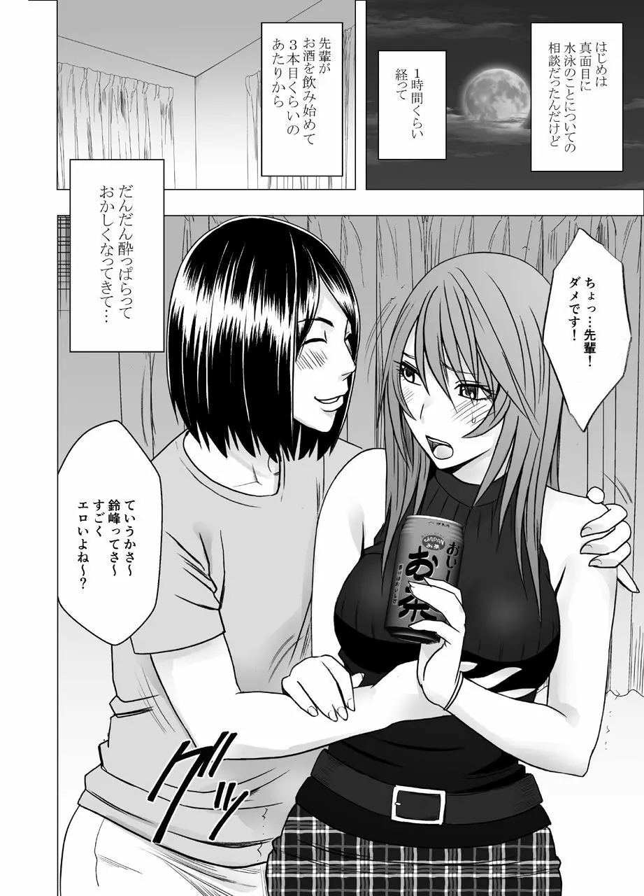 先輩のカレシに襲われて… 鈴峰彩花編 - page6