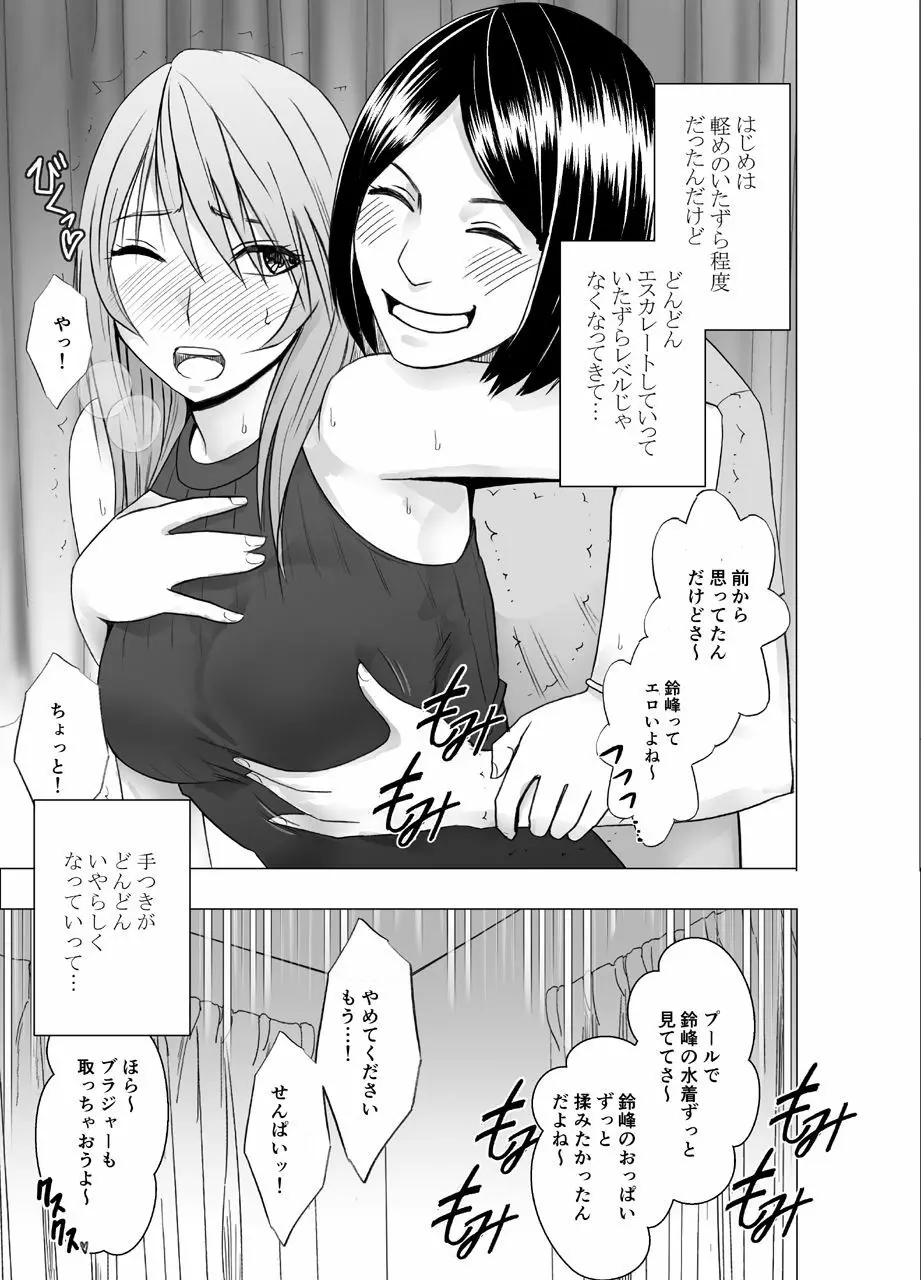 先輩のカレシに襲われて… 鈴峰彩花編 - page7