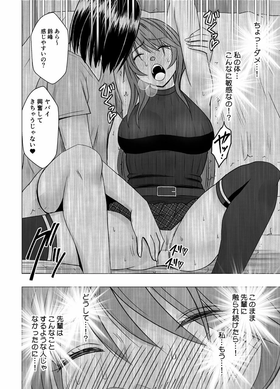 先輩のカレシに襲われて… 鈴峰彩花編 - page8