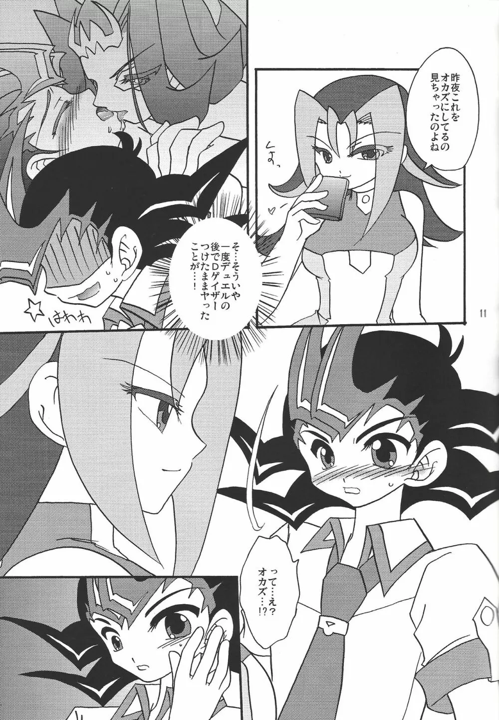 俺の遊馬に手を出すな!! - page10