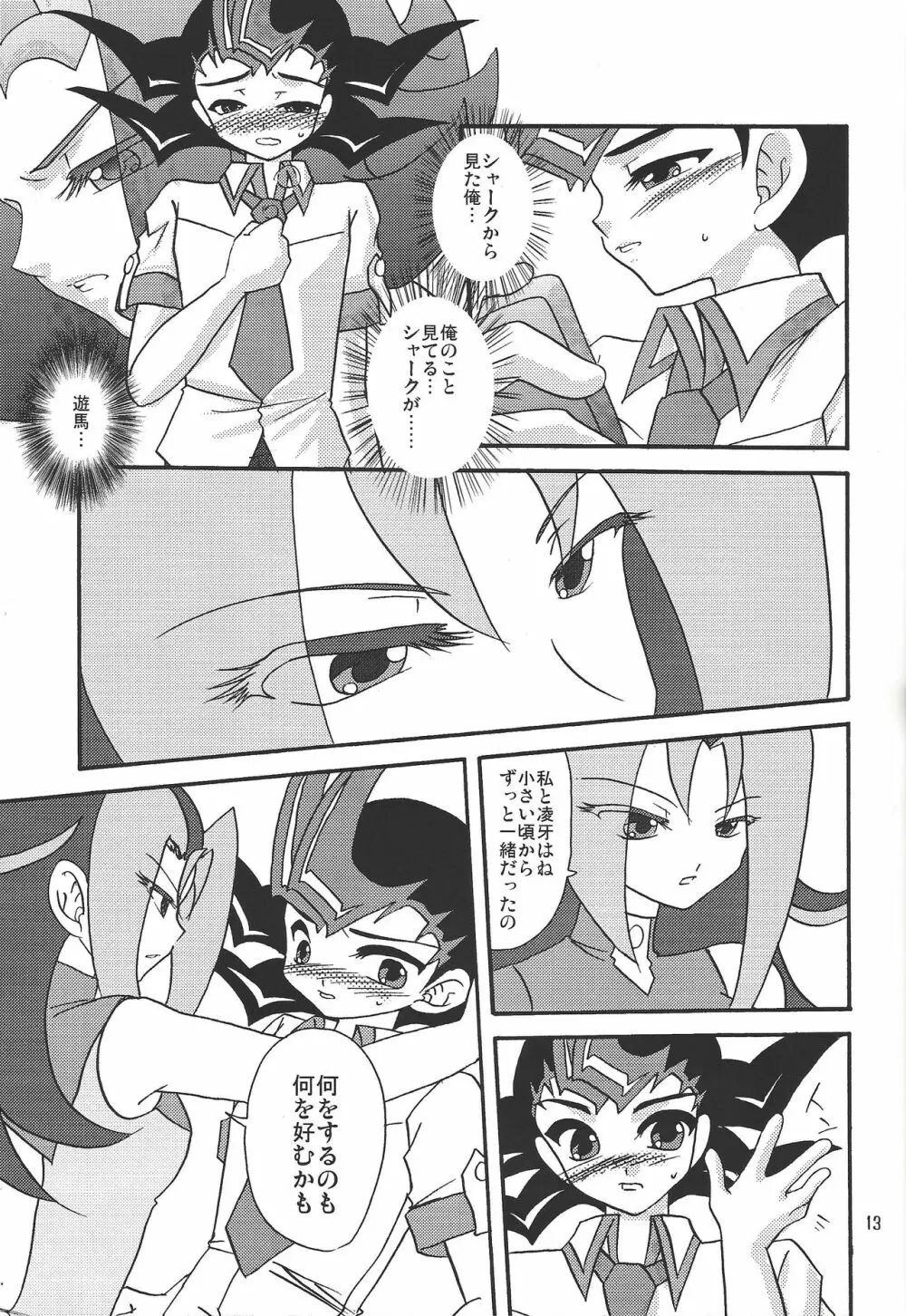 俺の遊馬に手を出すな!! - page12