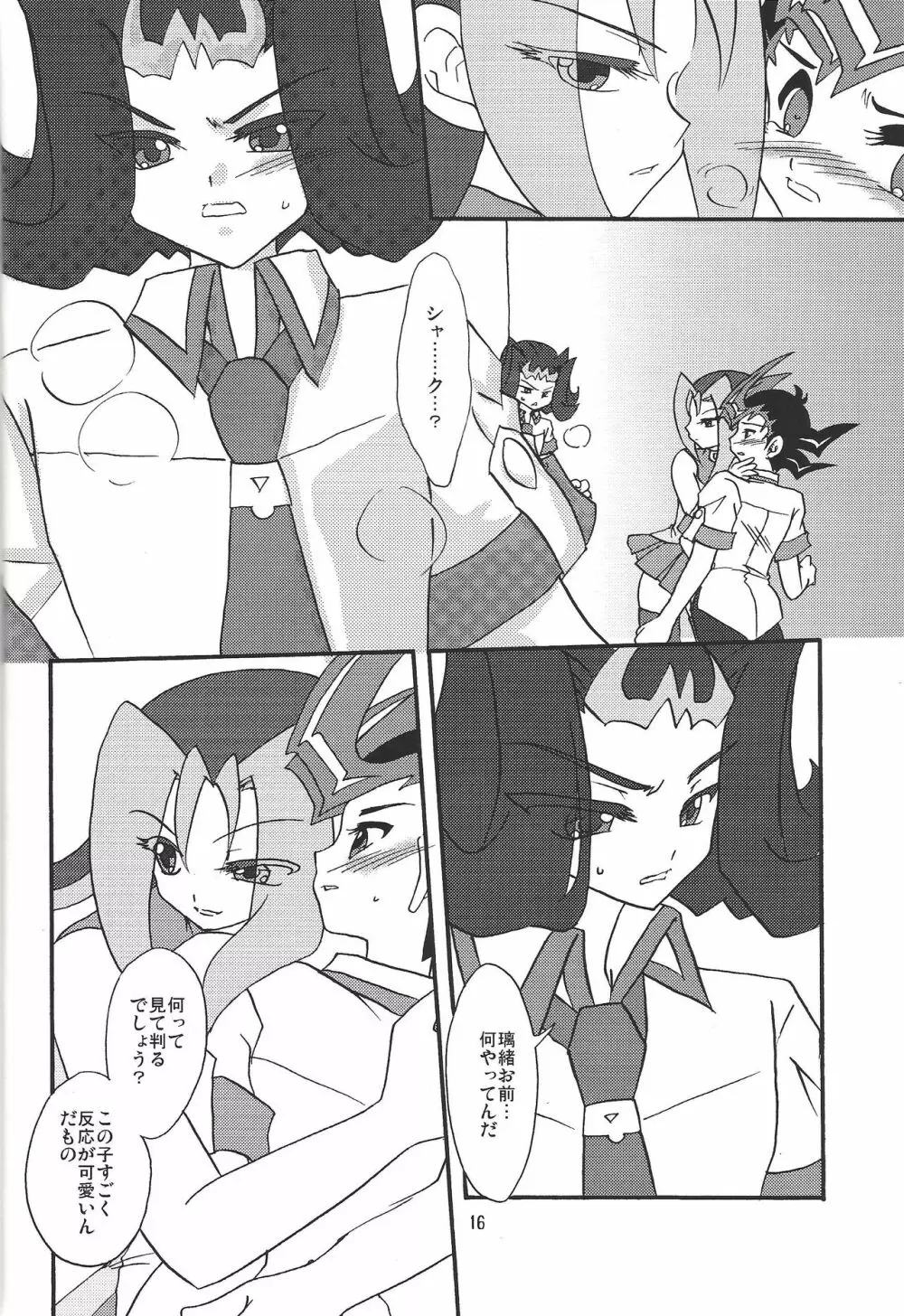 俺の遊馬に手を出すな!! - page15