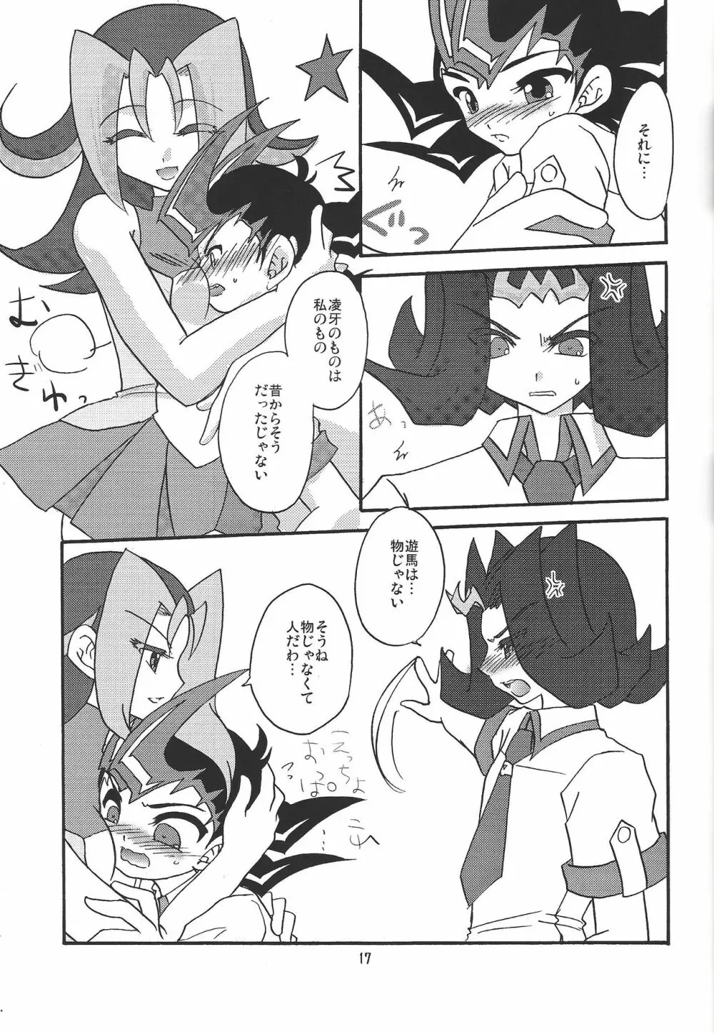 俺の遊馬に手を出すな!! - page16