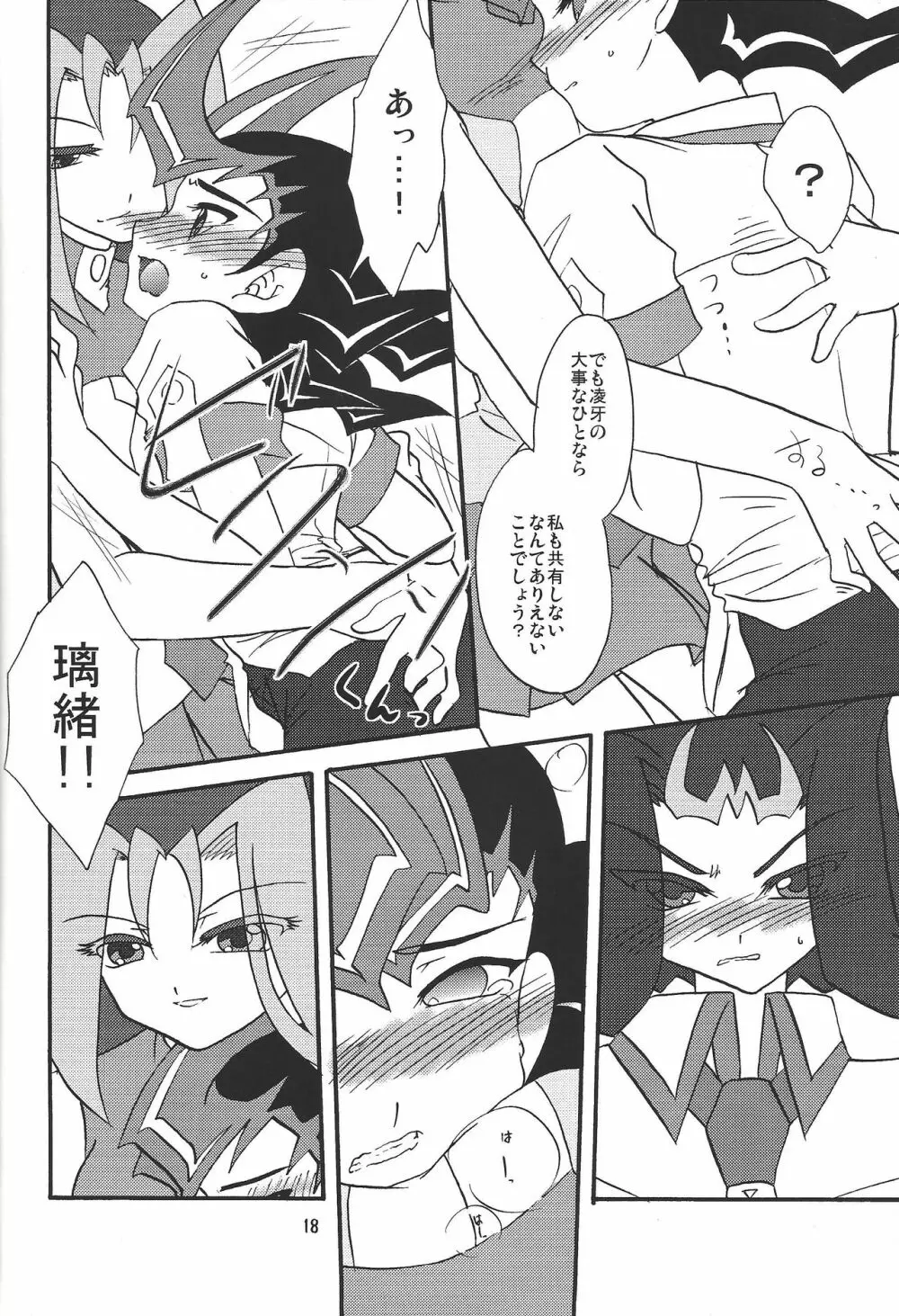 俺の遊馬に手を出すな!! - page17