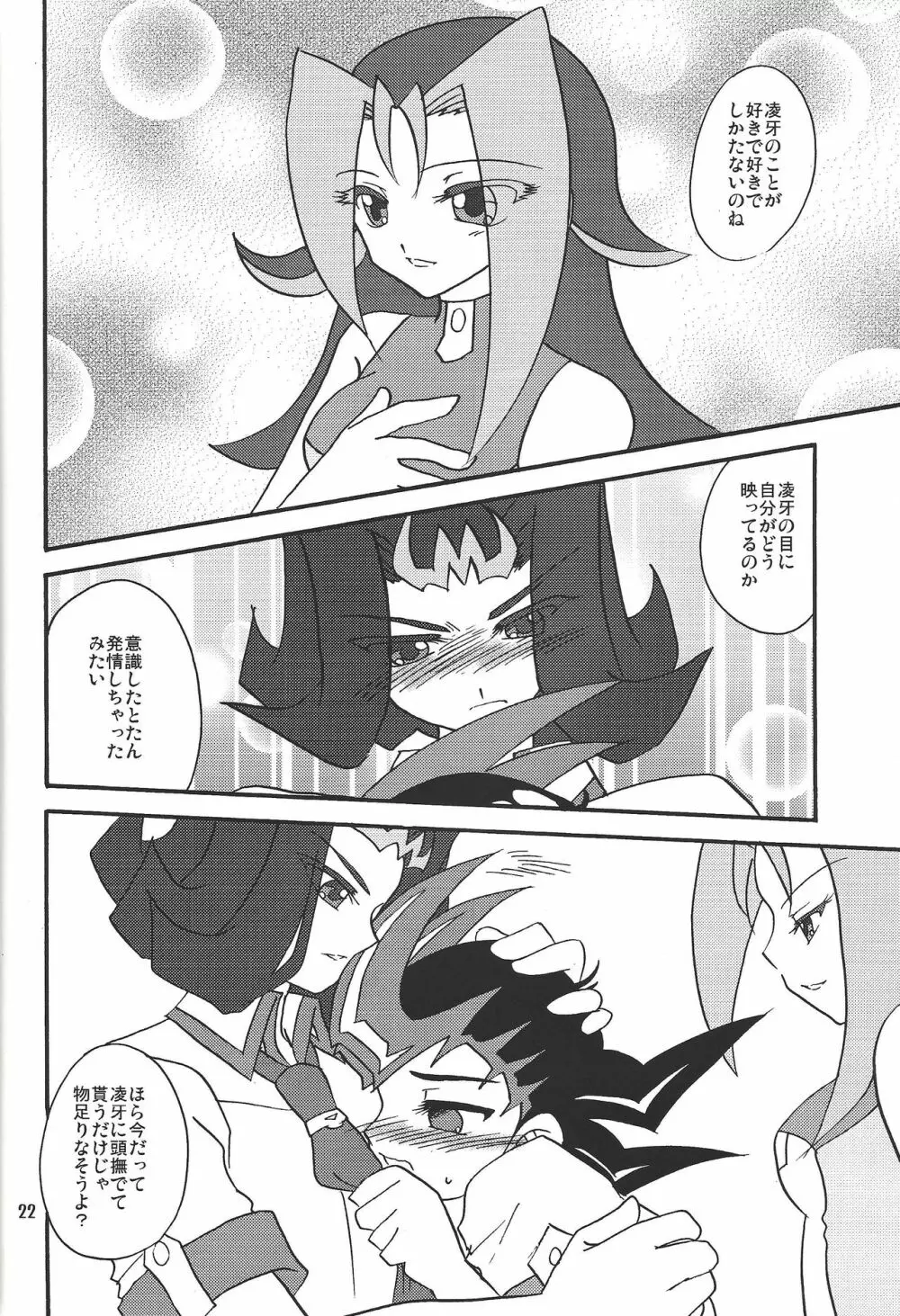 俺の遊馬に手を出すな!! - page21