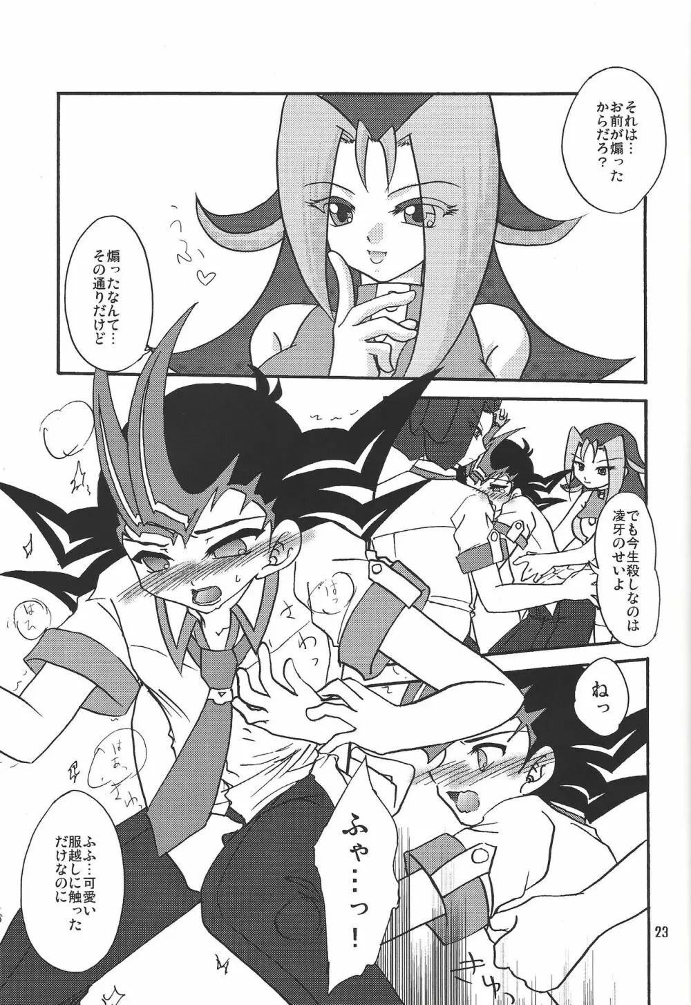 俺の遊馬に手を出すな!! - page22