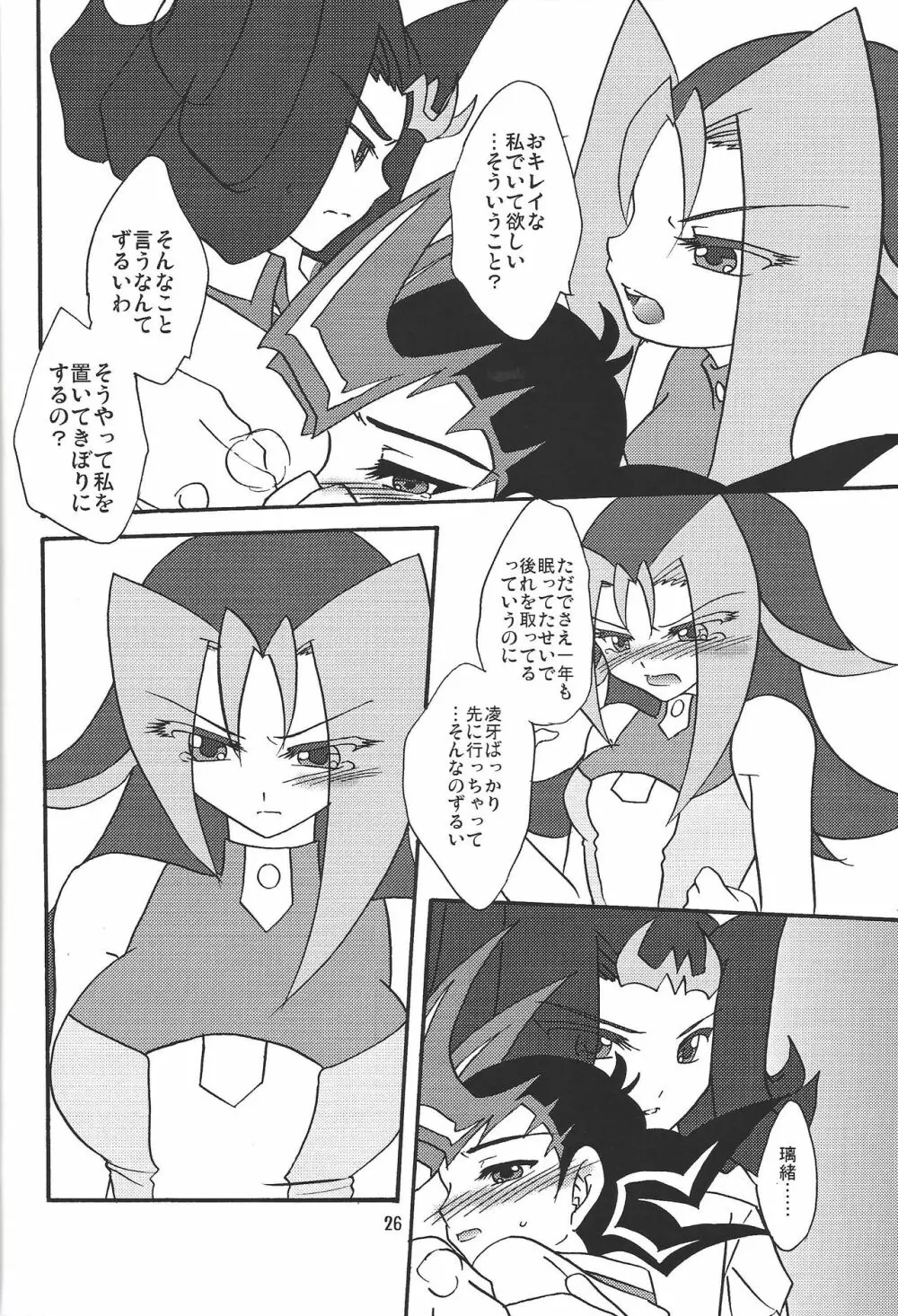 俺の遊馬に手を出すな!! - page25