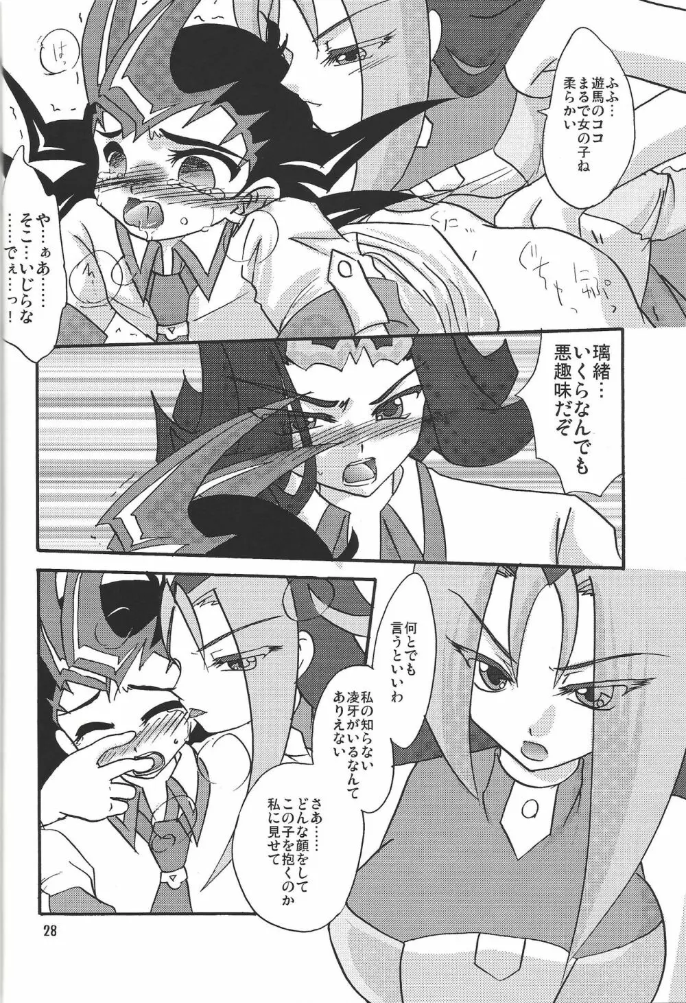 俺の遊馬に手を出すな!! - page27