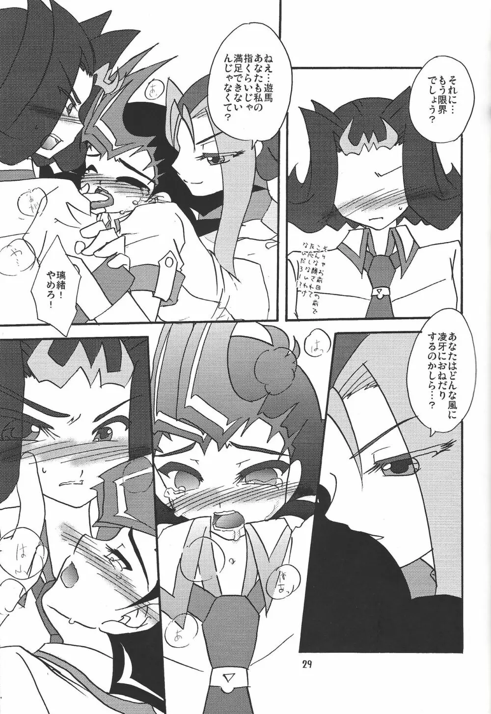 俺の遊馬に手を出すな!! - page28