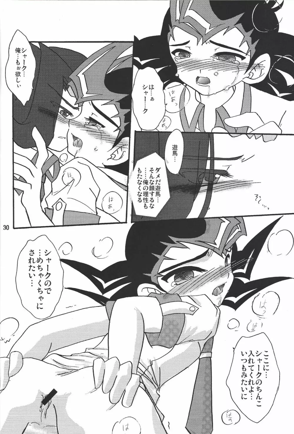 俺の遊馬に手を出すな!! - page29