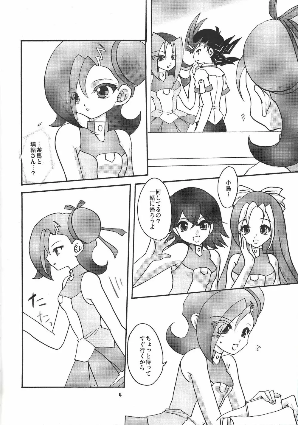 俺の遊馬に手を出すな!! - page3