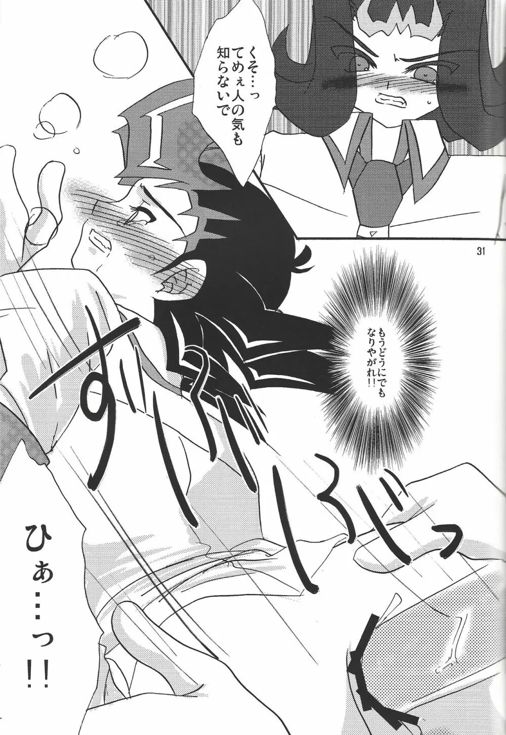 俺の遊馬に手を出すな!! - page30