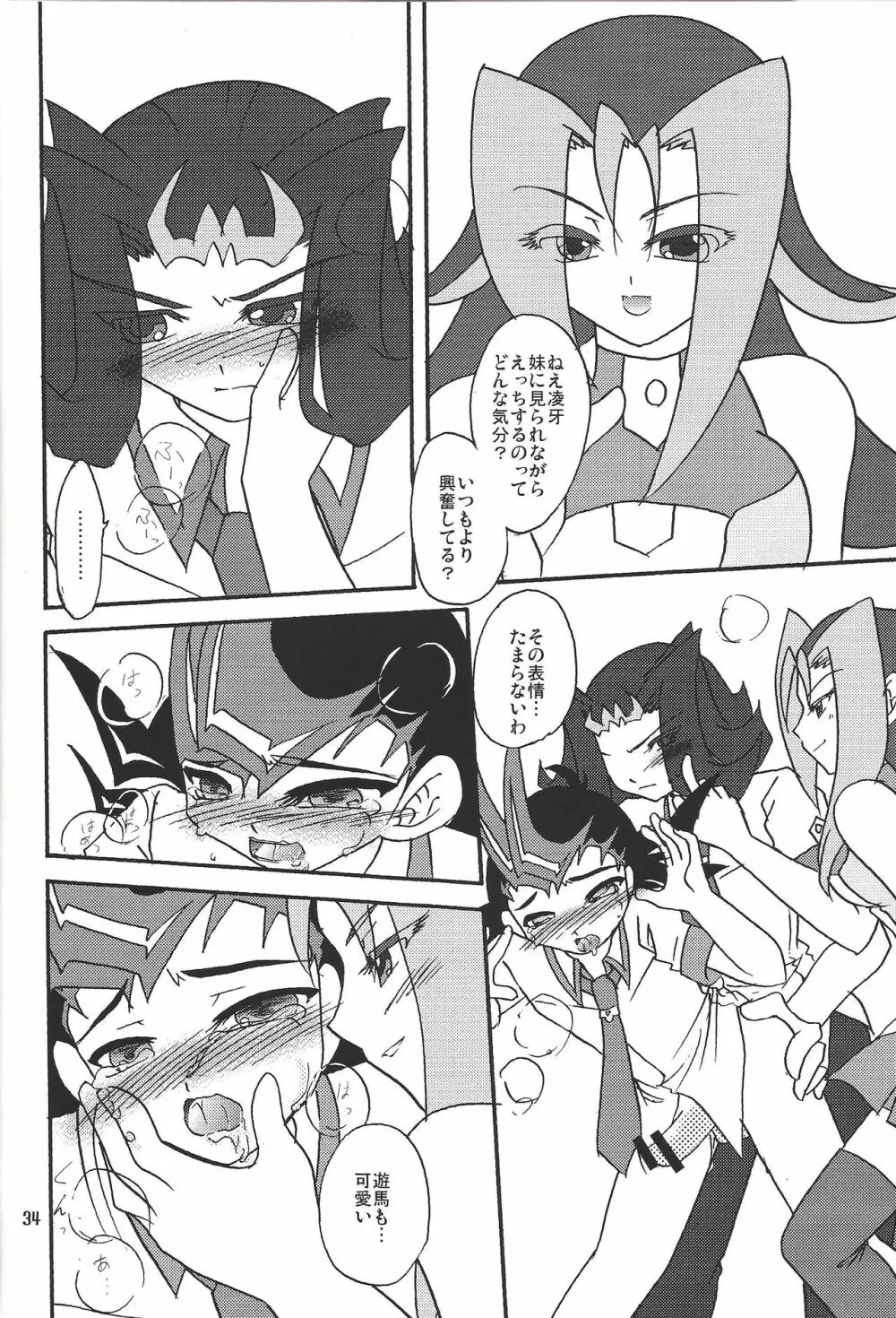 俺の遊馬に手を出すな!! - page33