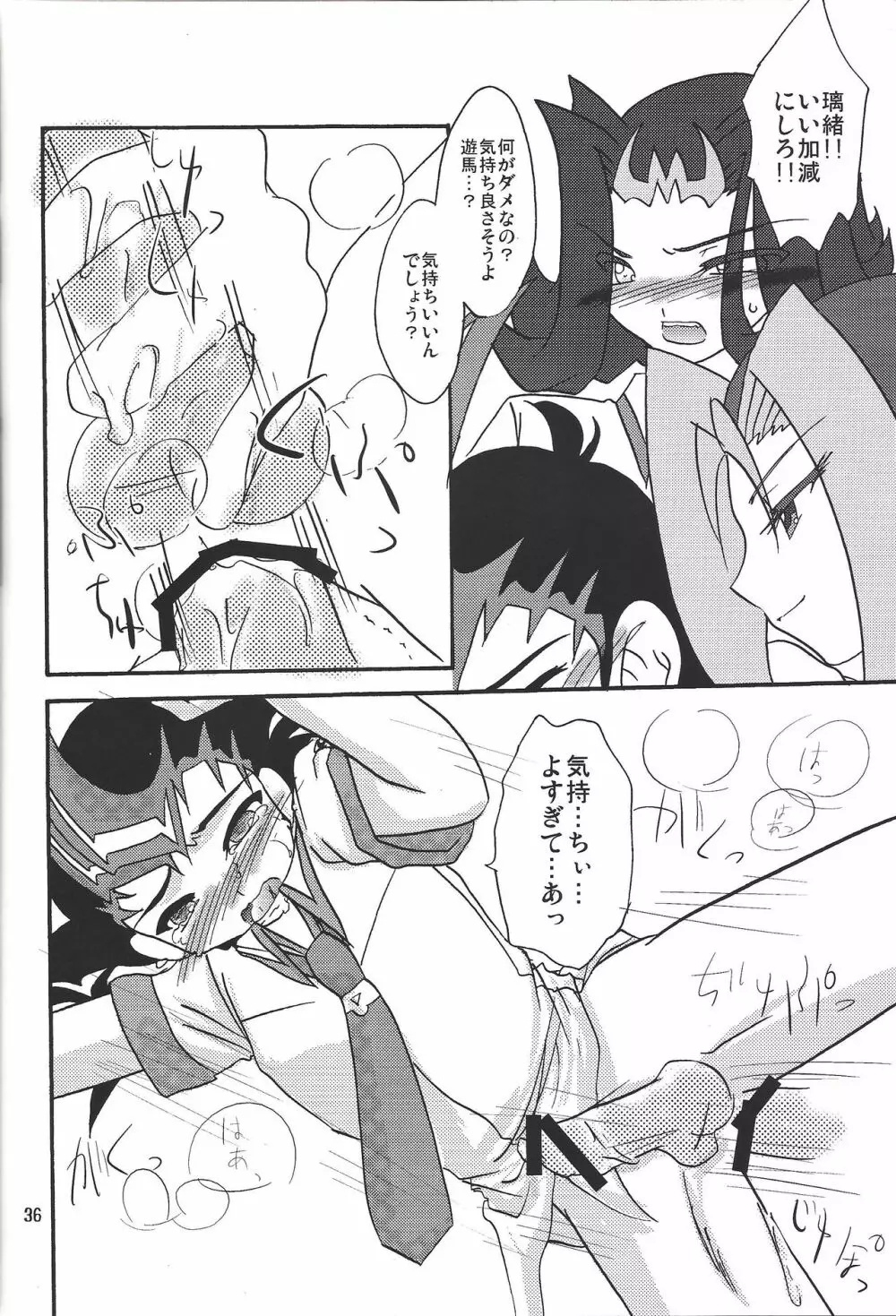 俺の遊馬に手を出すな!! - page35