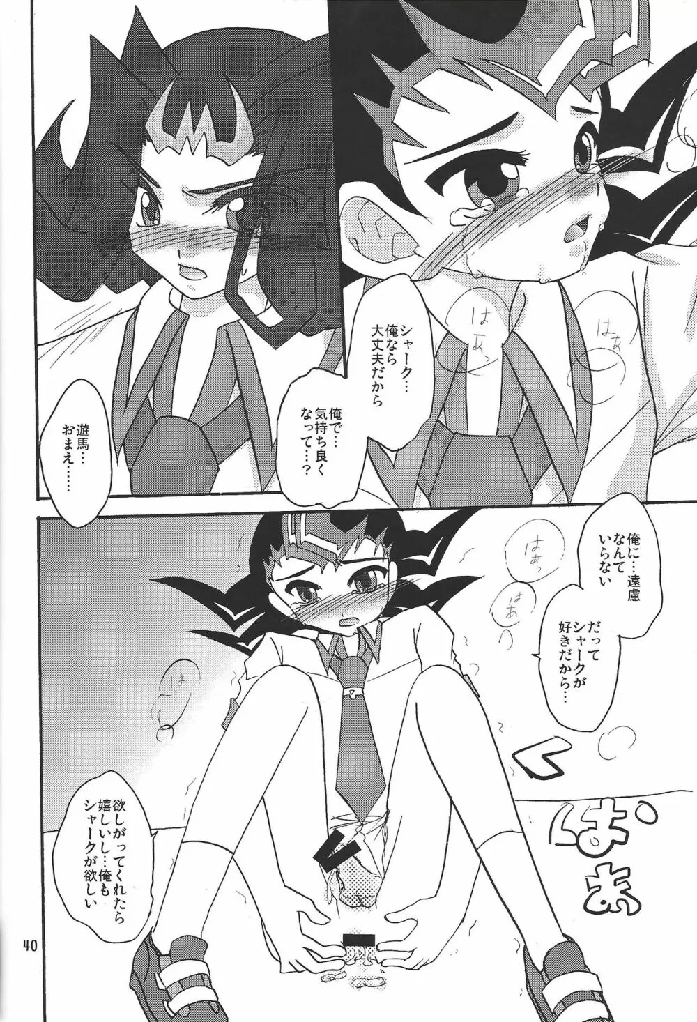 俺の遊馬に手を出すな!! - page39