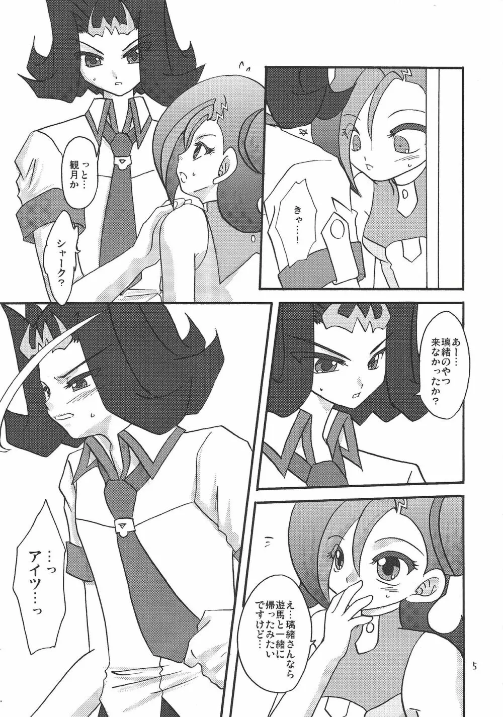 俺の遊馬に手を出すな!! - page4