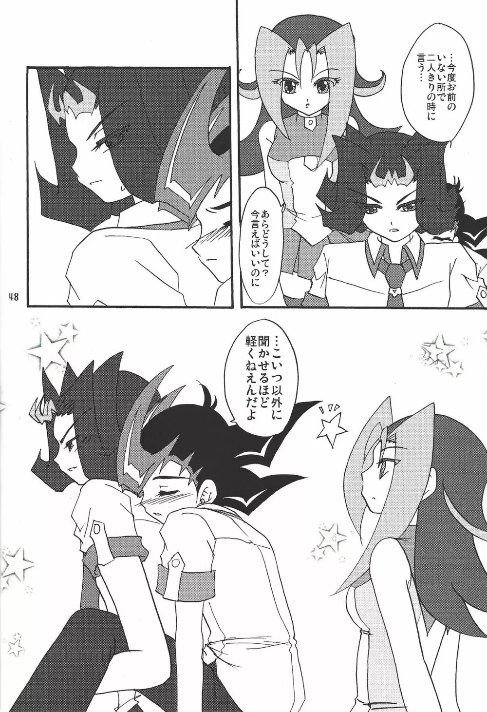 俺の遊馬に手を出すな!! - page47