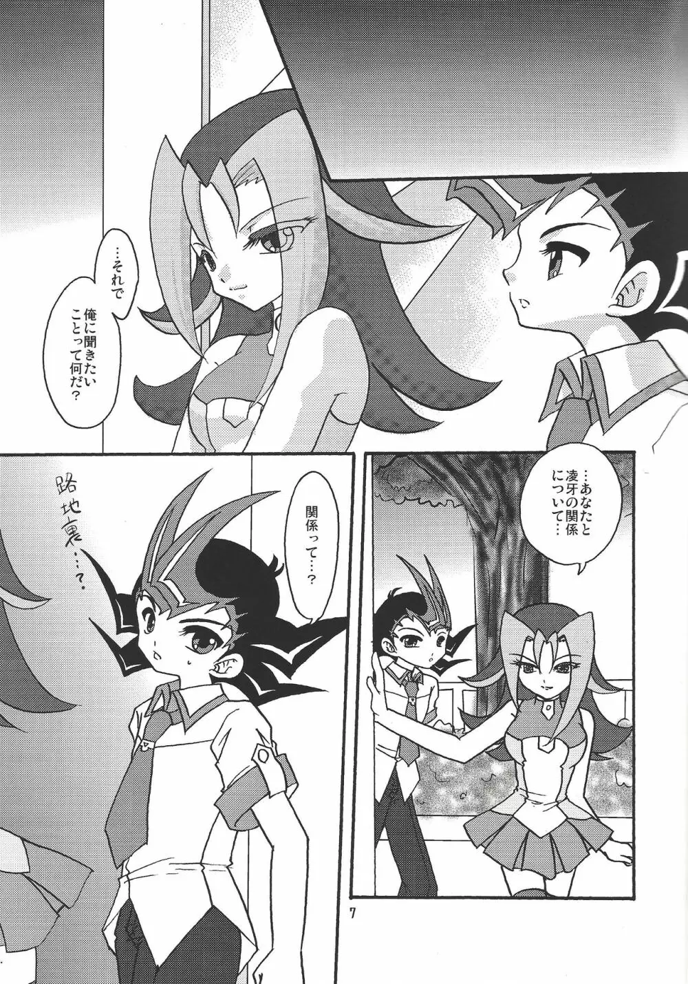 俺の遊馬に手を出すな!! - page6