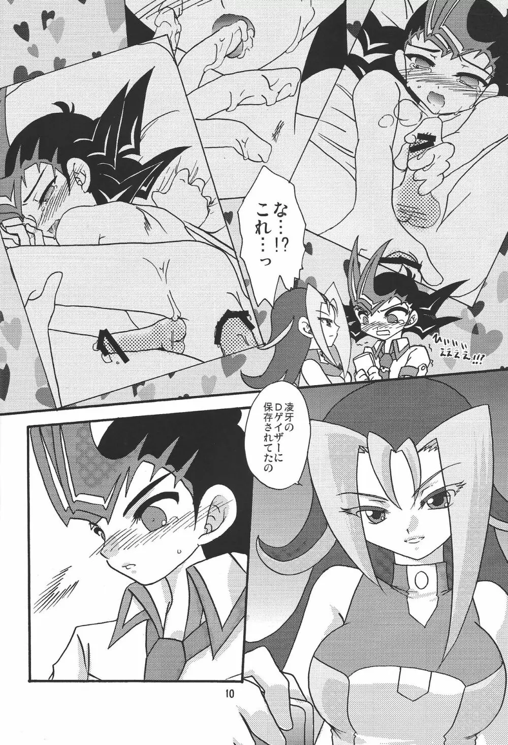 俺の遊馬に手を出すな!! - page9