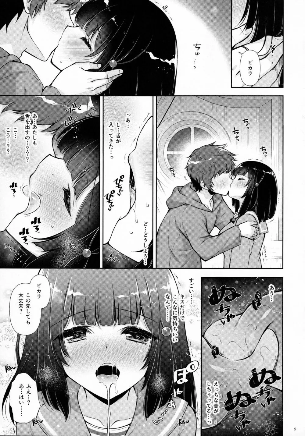 どっちとする？ - page8