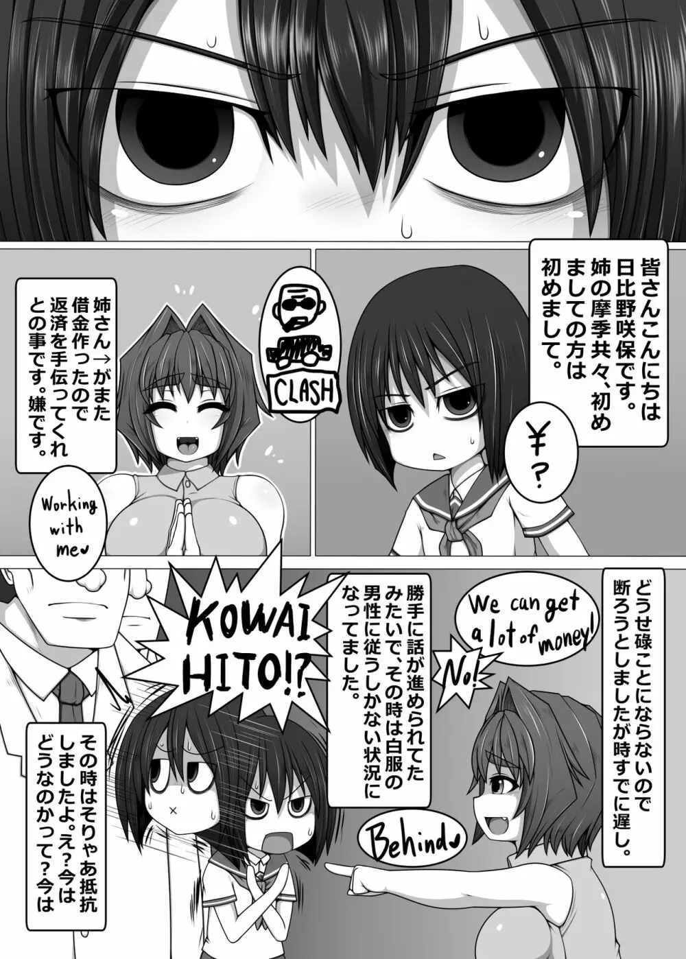 うちの娘の借金返済 ANOTHER SECOND - page2