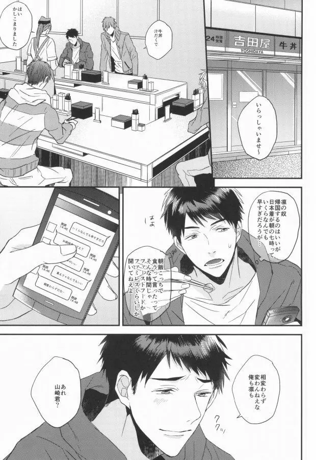 EGOISTIC GAME - page10