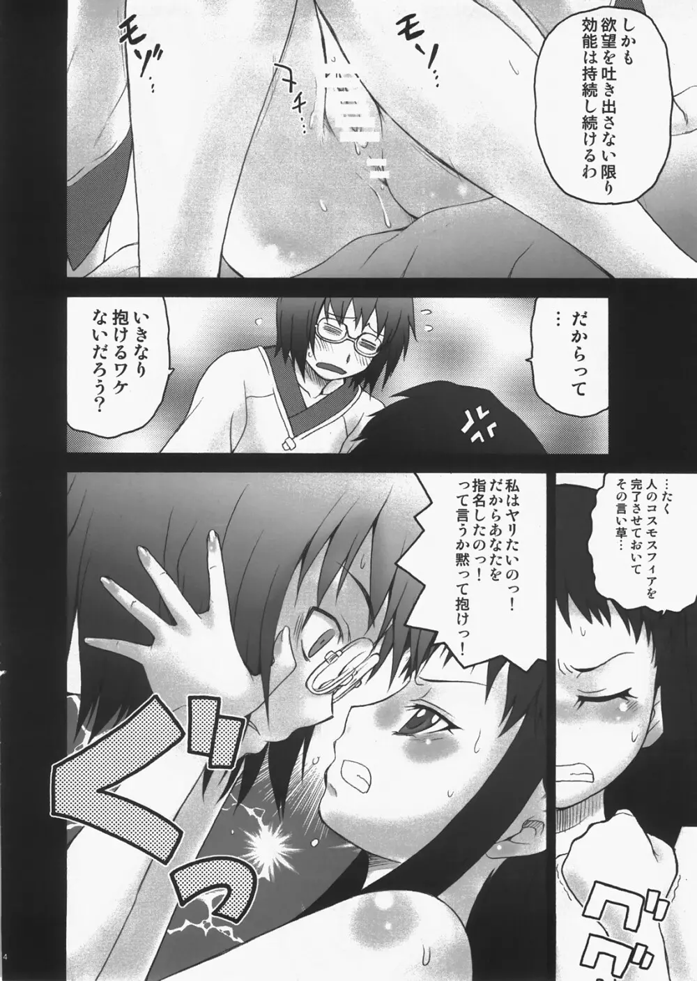 おいでませ！とろむら温泉 - page13