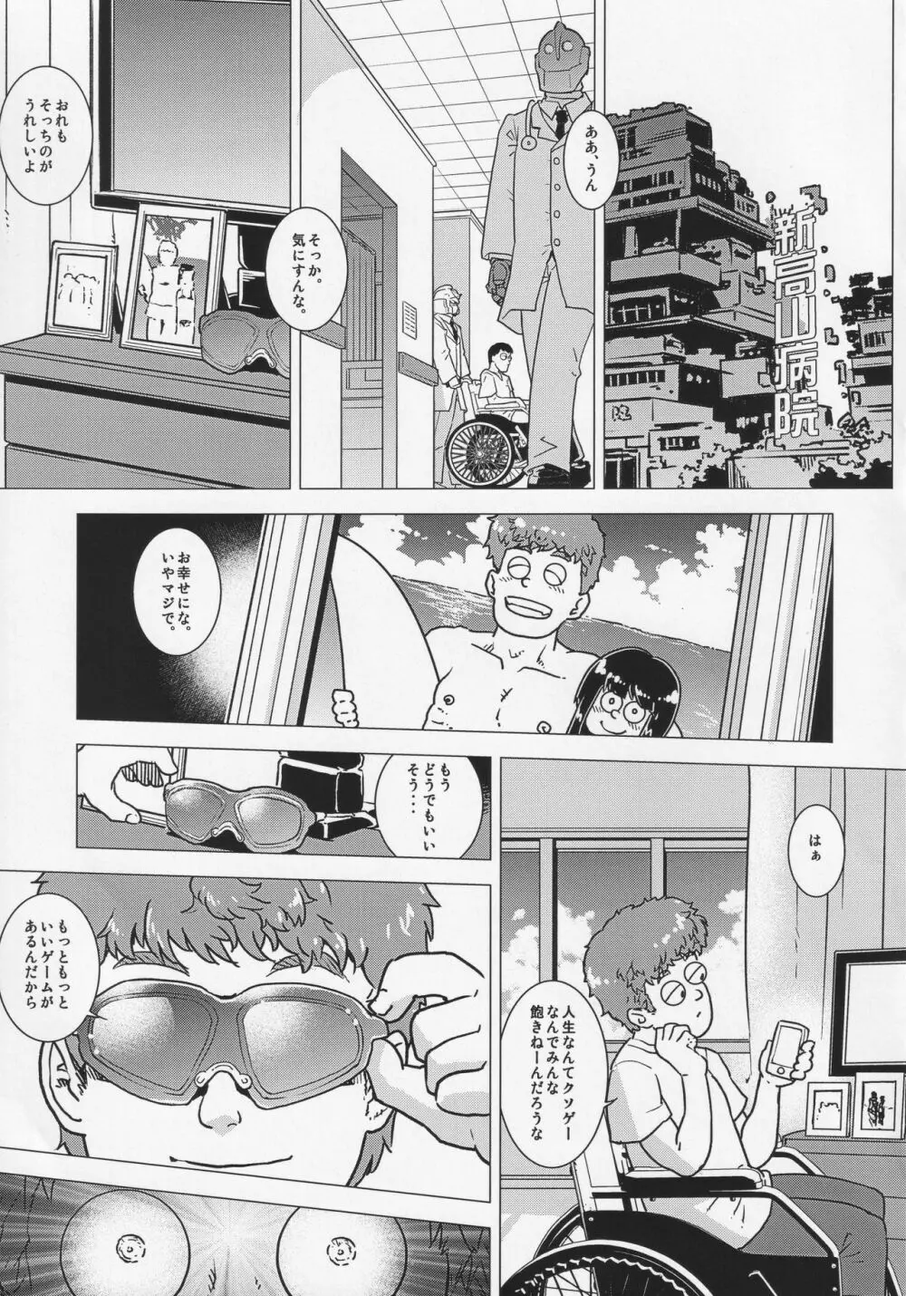 レディプレイヤー9 - page4