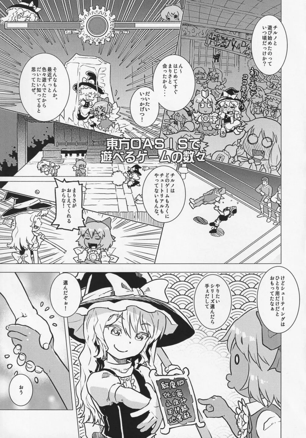 レディプレイヤー9 - page6