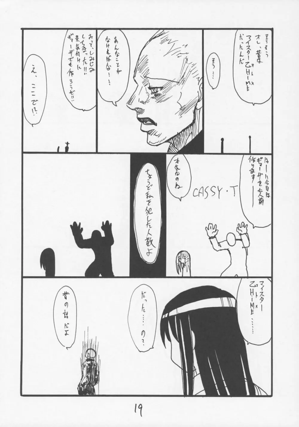 いろはのおく - page18