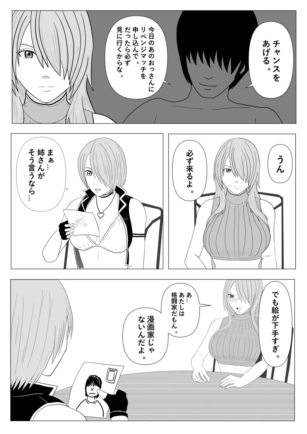 狙われた女格闘家姉妹 - page7