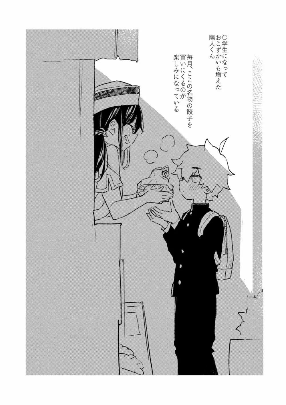 ぼくと書店のおねえさん - page31