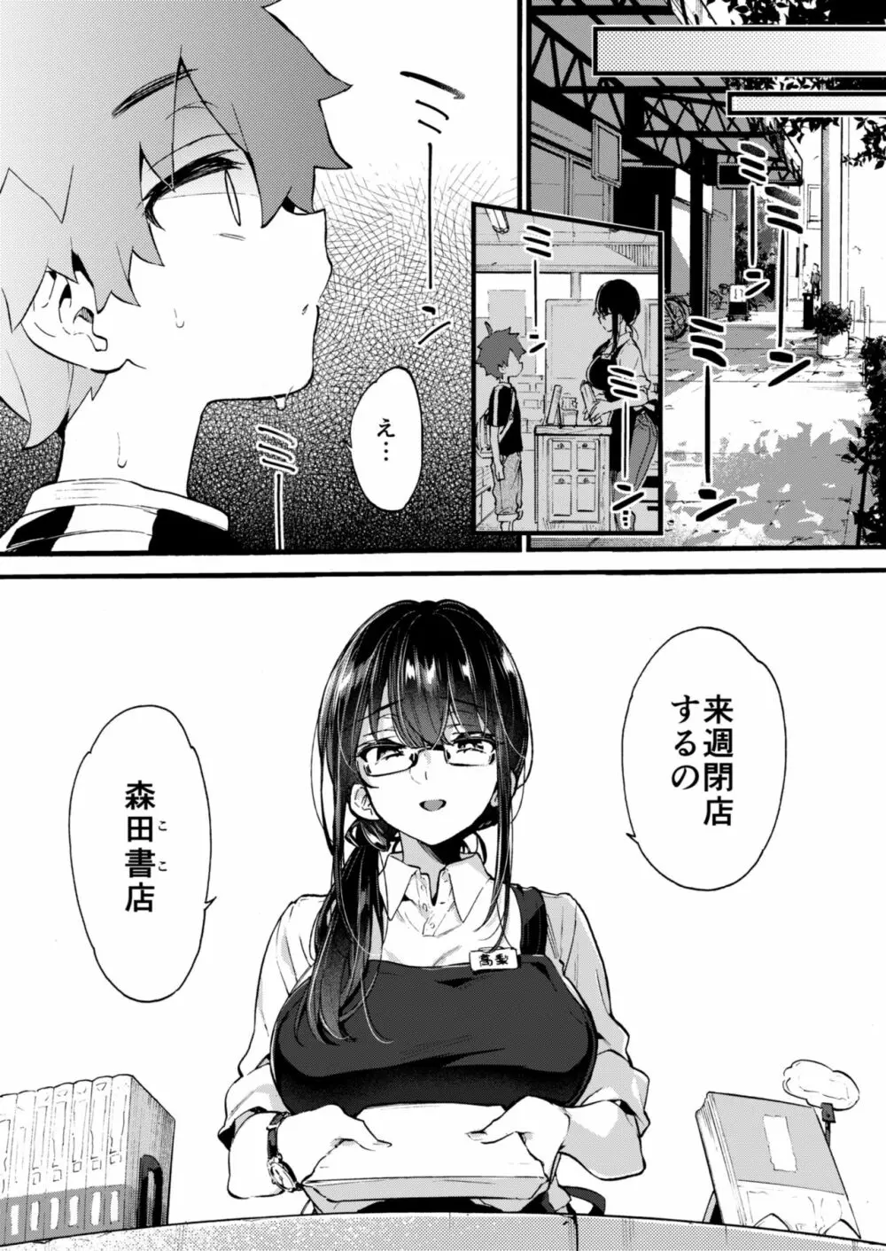 ぼくと書店のおねえさん - page6