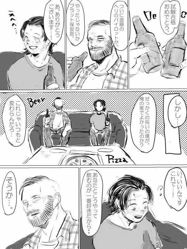 【FC5】ジェイプラログ - page20