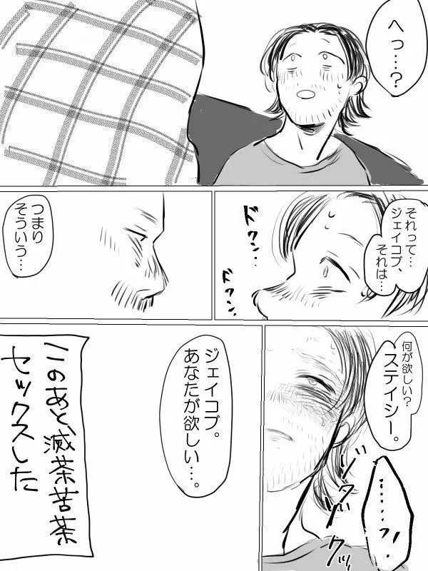 【FC5】ジェイプラログ - page23