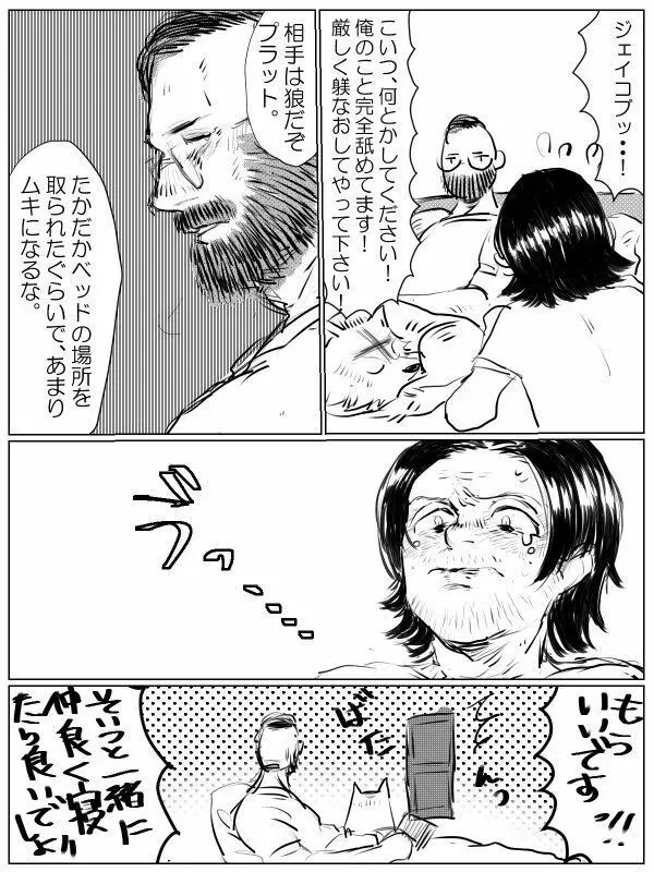 【FC5】ジェイプラログ - page3