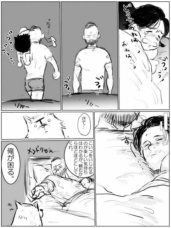 【FC5】ジェイプラログ - page4