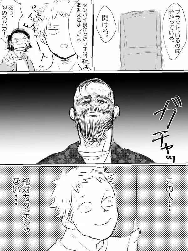 【FC5】ジェイプラログ - page6